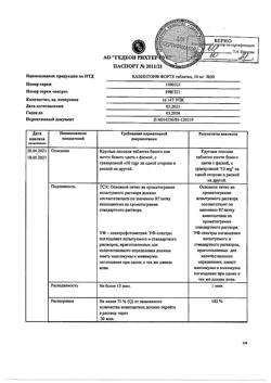 20524-Сертификат Кавинтон Форте, таблетки 10 мг 90 шт-26