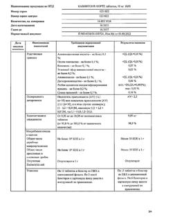 20524-Сертификат Кавинтон Форте, таблетки 10 мг 90 шт-43