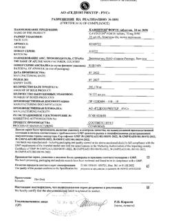 20524-Сертификат Кавинтон Форте, таблетки 10 мг 90 шт-34