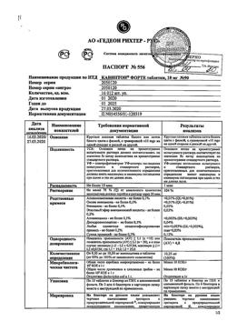 20524-Сертификат Кавинтон Форте, таблетки 10 мг 90 шт-9