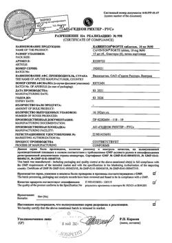 20524-Сертификат Кавинтон Форте, таблетки 10 мг 90 шт-19
