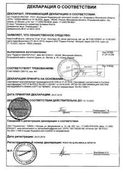 20524-Сертификат Кавинтон Форте, таблетки 10 мг 90 шт-45