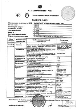 20524-Сертификат Кавинтон Форте, таблетки 10 мг 90 шт-5