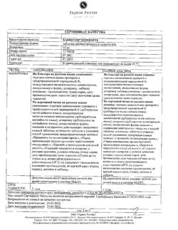 20530-Сертификат Кавинтон Комфорте, таблетки диспергируемые 10 мг 30 шт-3