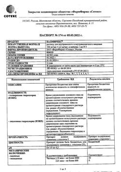 20532-Сертификат Калмирекс, раствор для в/в и в/м введ. 2,5 мг/мл+100 мг/мл 5 шт-7
