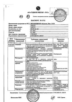 20537-Сертификат Верошпирон, таблетки 25 мг 20 шт-138