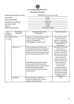 20537-Сертификат Верошпирон, таблетки 25 мг 20 шт-64