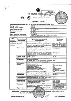 20537-Сертификат Верошпирон, таблетки 25 мг 20 шт-93