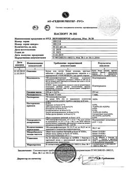 20537-Сертификат Верошпирон, таблетки 25 мг 20 шт-155