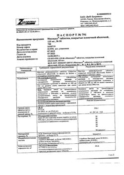 20537-Сертификат Верошпирон, таблетки 25 мг 20 шт-89