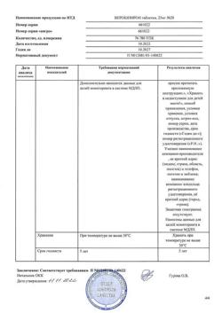 20537-Сертификат Верошпирон, таблетки 25 мг 20 шт-73
