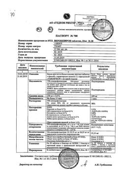 20537-Сертификат Верошпирон, таблетки 25 мг 20 шт-14