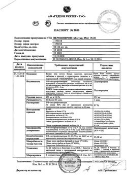 20537-Сертификат Верошпирон, таблетки 25 мг 20 шт-41