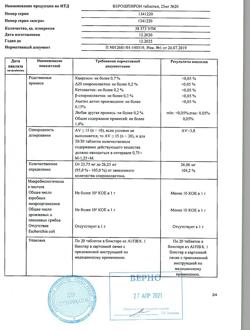 20537-Сертификат Верошпирон, таблетки 25 мг 20 шт-147