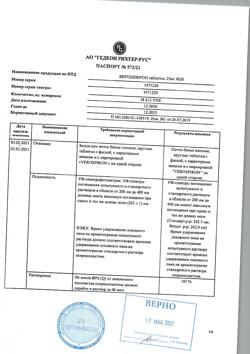 20537-Сертификат Верошпирон, таблетки 25 мг 20 шт-153