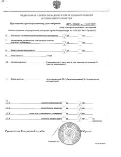 20544-Сертификат Кандид, гель вагинальный 2 % 30 г 1 шт-9