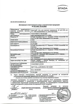 20548-Сертификат Камистад, гель стоматологический 10 г 1 шт-10