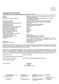 20548-Сертификат Камистад, гель стоматологический 10 г 1 шт-18