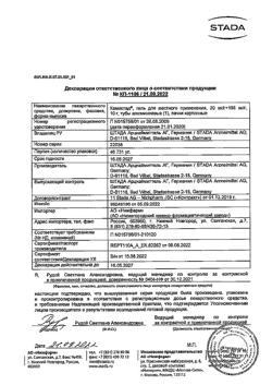 20548-Сертификат Камистад, гель стоматологический 10 г 1 шт-19