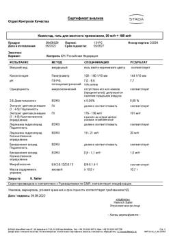 20548-Сертификат Камистад, гель стоматологический 10 г 1 шт-17