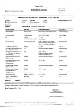 20548-Сертификат Камистад, гель стоматологический 10 г 1 шт-13