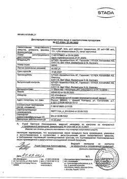 20548-Сертификат Камистад, гель стоматологический 10 г 1 шт-24