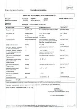 20548-Сертификат Камистад, гель стоматологический 10 г 1 шт-32