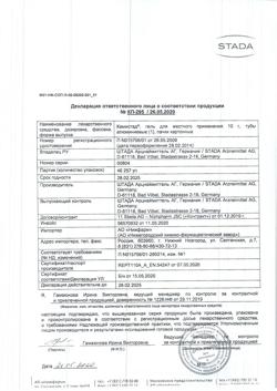 20548-Сертификат Камистад, гель стоматологический 10 г 1 шт-33
