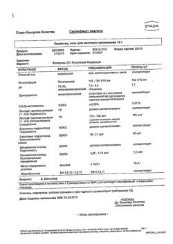 20548-Сертификат Камистад, гель стоматологический 10 г 1 шт-7