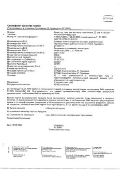 20548-Сертификат Камистад, гель стоматологический 10 г 1 шт-27