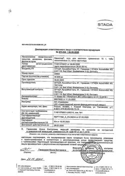 20548-Сертификат Камистад, гель стоматологический 10 г 1 шт-36