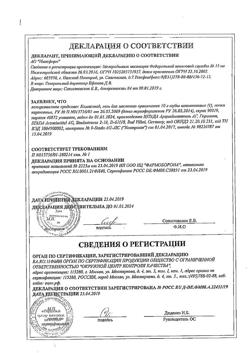 20548-Сертификат Камистад, гель стоматологический 10 г 1 шт-6