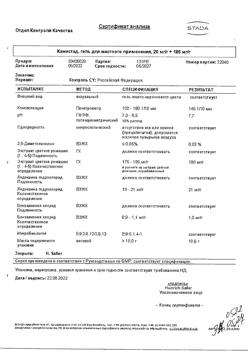 20548-Сертификат Камистад, гель стоматологический 10 г 1 шт-26