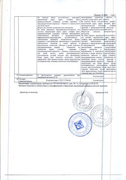 20559-Сертификат Кемерувир, таблетки покрыт.плен.об. 600 мг 60 шт-2