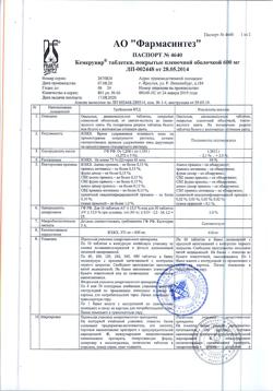 20559-Сертификат Кемерувир, таблетки покрыт.плен.об. 600 мг 60 шт-1