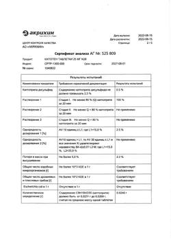 20565-Сертификат Капотен, таблетки 25 мг 28 шт-113