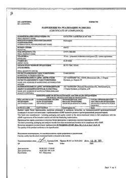 20565-Сертификат Капотен, таблетки 25 мг 28 шт-69