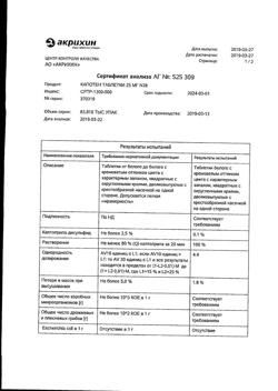 20565-Сертификат Капотен, таблетки 25 мг 28 шт-134
