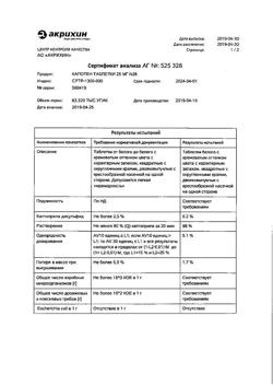 20565-Сертификат Капотен, таблетки 25 мг 28 шт-167