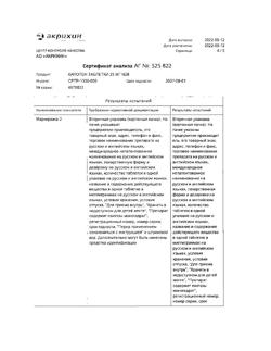 20565-Сертификат Капотен, таблетки 25 мг 28 шт-105