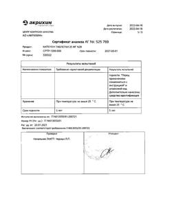 20565-Сертификат Капотен, таблетки 25 мг 28 шт-91