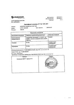 20565-Сертификат Капотен, таблетки 25 мг 28 шт-10