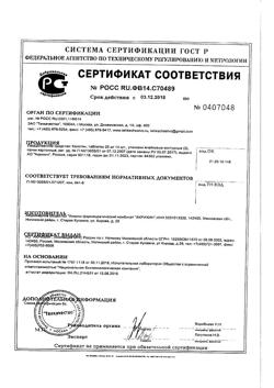 20565-Сертификат Капотен, таблетки 25 мг 28 шт-143