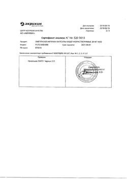20565-Сертификат Капотен, таблетки 25 мг 28 шт-205
