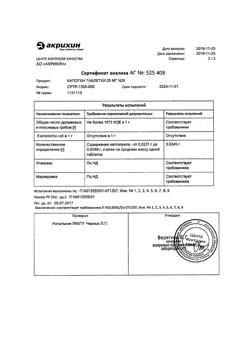 20565-Сертификат Капотен, таблетки 25 мг 28 шт-53