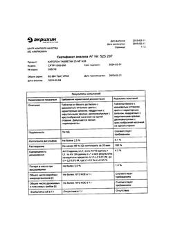 20565-Сертификат Капотен, таблетки 25 мг 28 шт-13