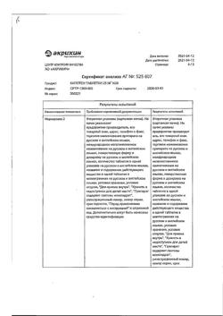 20565-Сертификат Капотен, таблетки 25 мг 28 шт-42