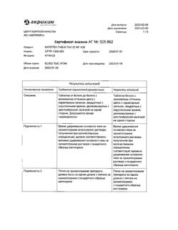 20565-Сертификат Капотен, таблетки 25 мг 28 шт-118