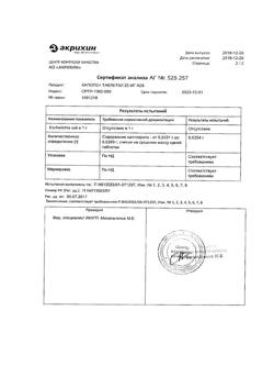 20565-Сертификат Капотен, таблетки 25 мг 28 шт-5
