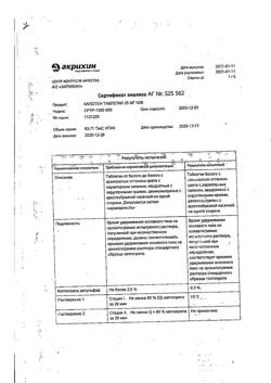 20565-Сертификат Капотен, таблетки 25 мг 28 шт-39